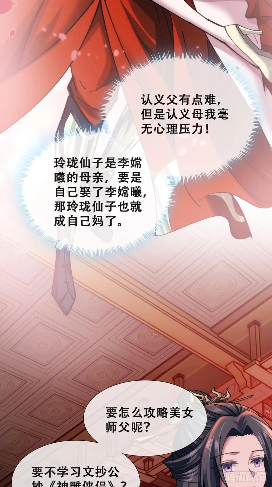 何方神圣-速通修仙-桃乐茜ci（第20张）
