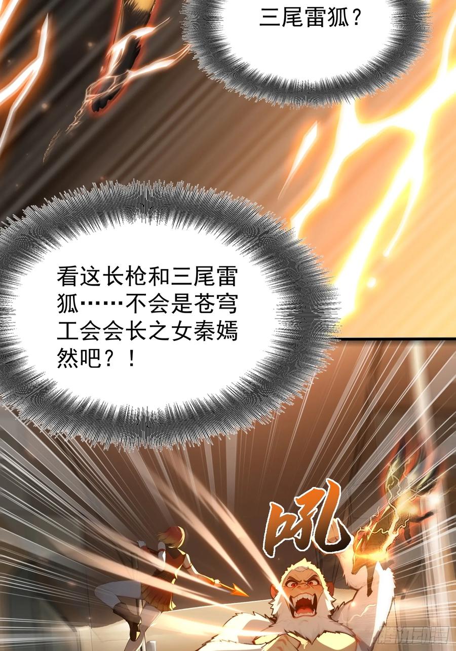 5三尾雷狐秦嫣然-第一御兽师-触手动漫（第32张）