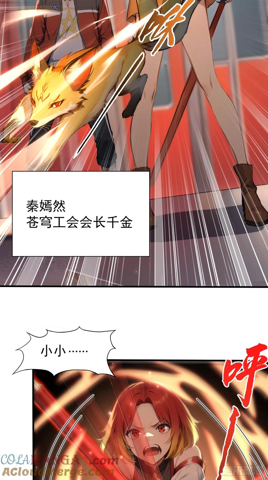 5三尾雷狐秦嫣然-第一御兽师-触手动漫（第25张）