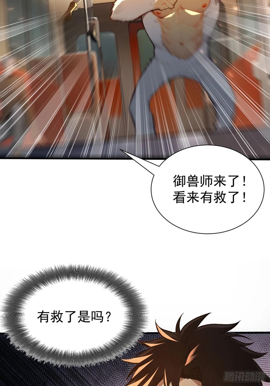 5三尾雷狐秦嫣然-第一御兽师-触手动漫（第33张）