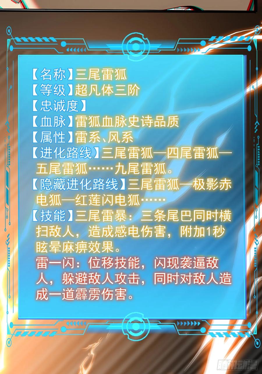 5三尾雷狐秦嫣然-第一御兽师-触手动漫（第30张）