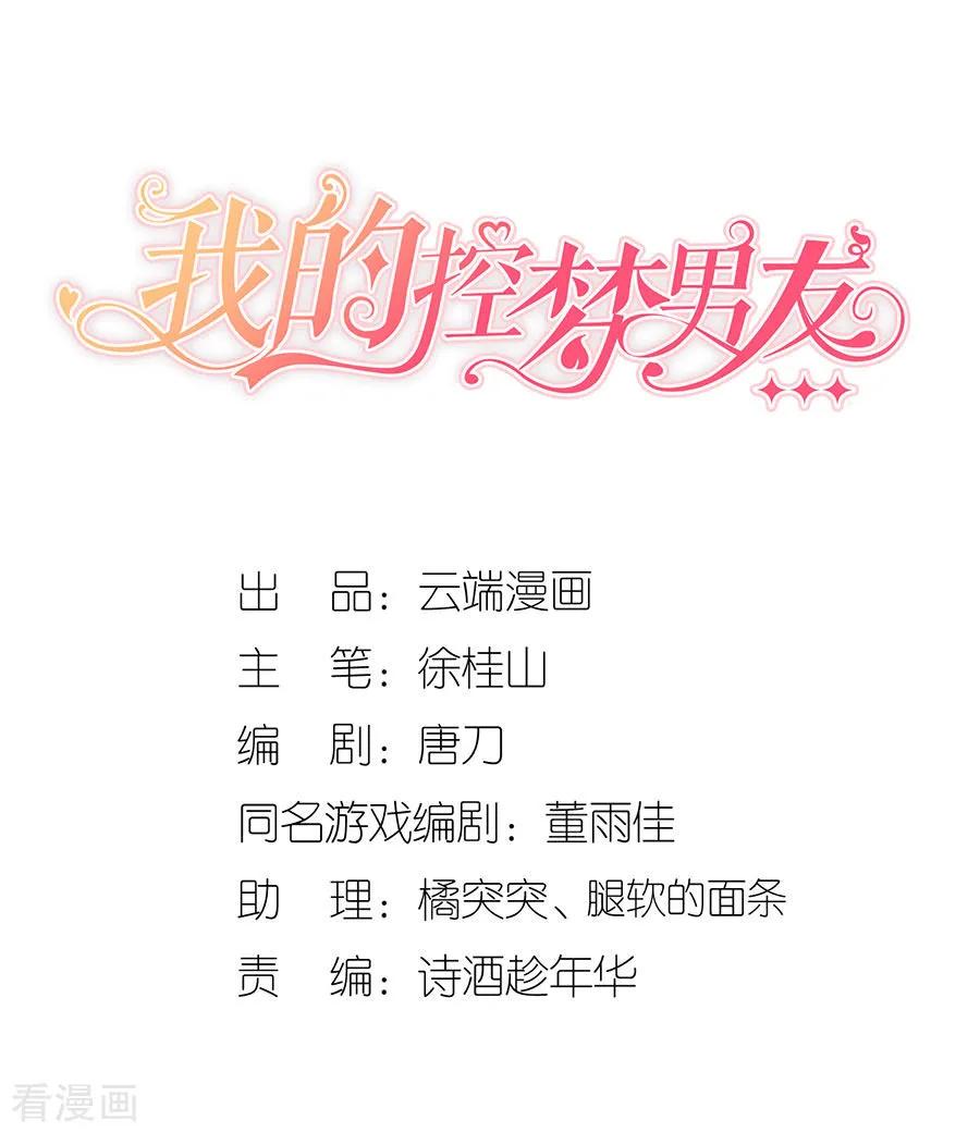第17话准备回国-他liao人又偷心-云端漫画（第2张）