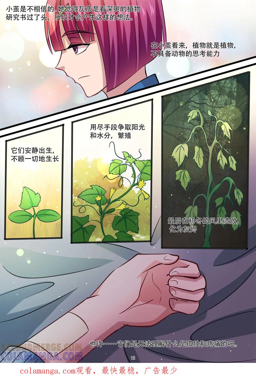 第31话高冷的怪物-hi，我的名字叫镰-天翼爱动漫（第13张）