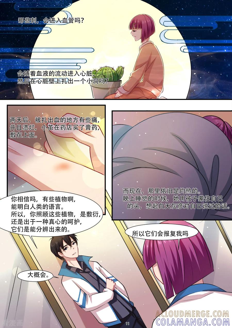 第31话高冷的怪物-hi，我的名字叫镰-天翼爱动漫（第12张）