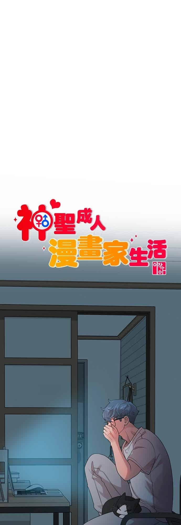 第43话牙刷+刷牙=_-神圣成人漫画家生活-JOOYA（第17张）