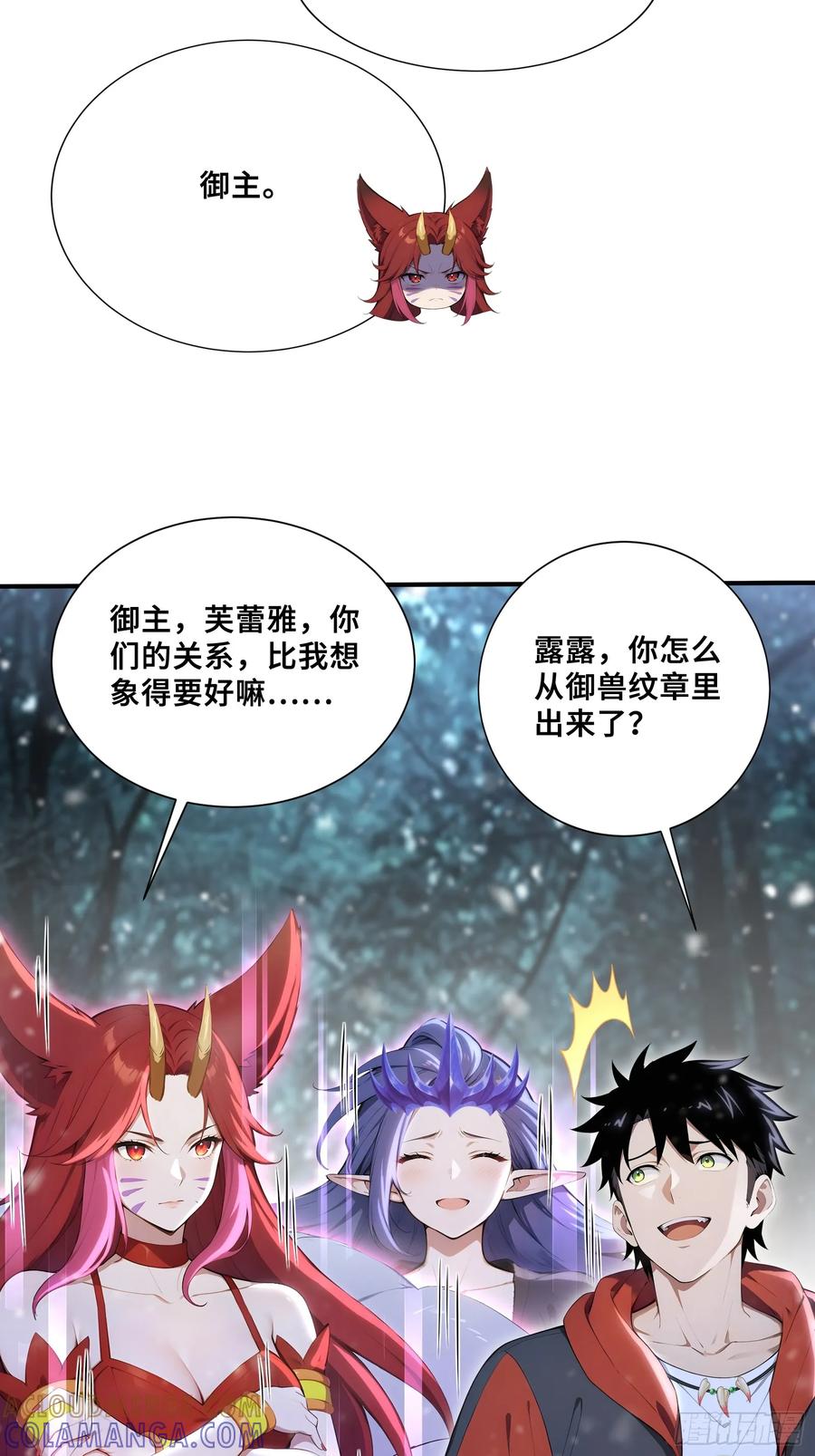 79有牛啊！-第一御兽师-触手动漫（第25张）