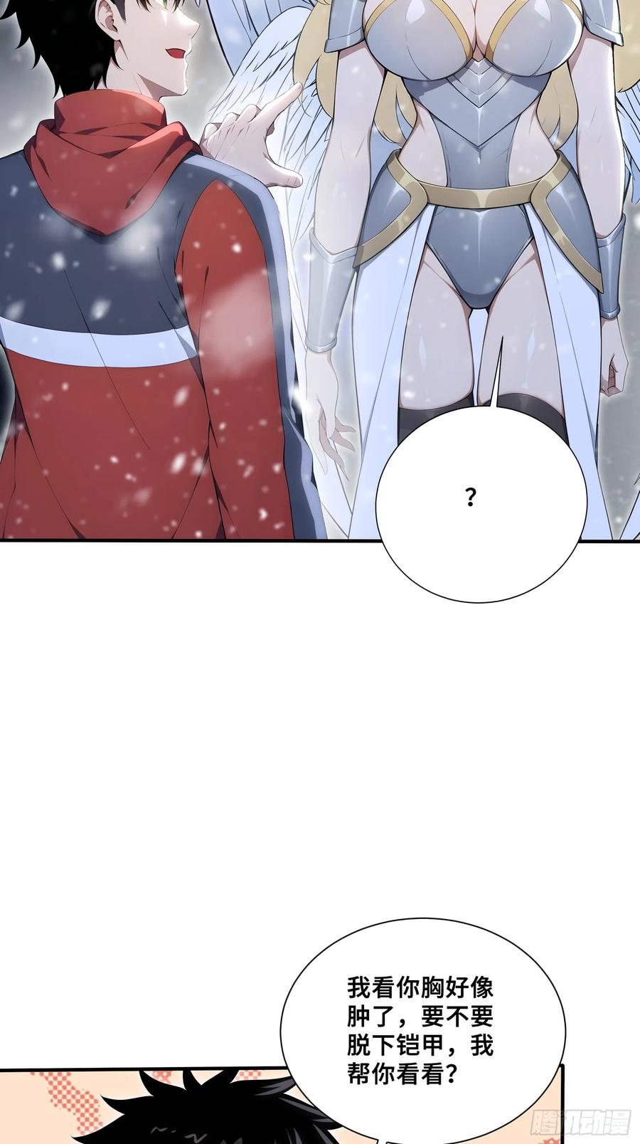 79有牛啊！-第一御兽师-触手动漫（第23张）