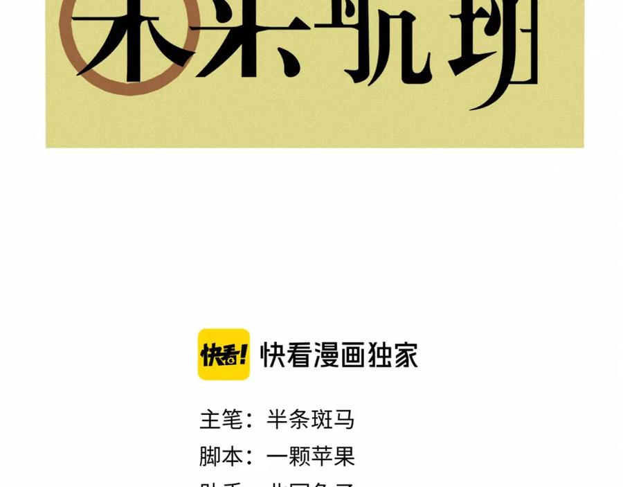 第8话可疑的不止一人！-未来航班-非人哉工作室（第3张）