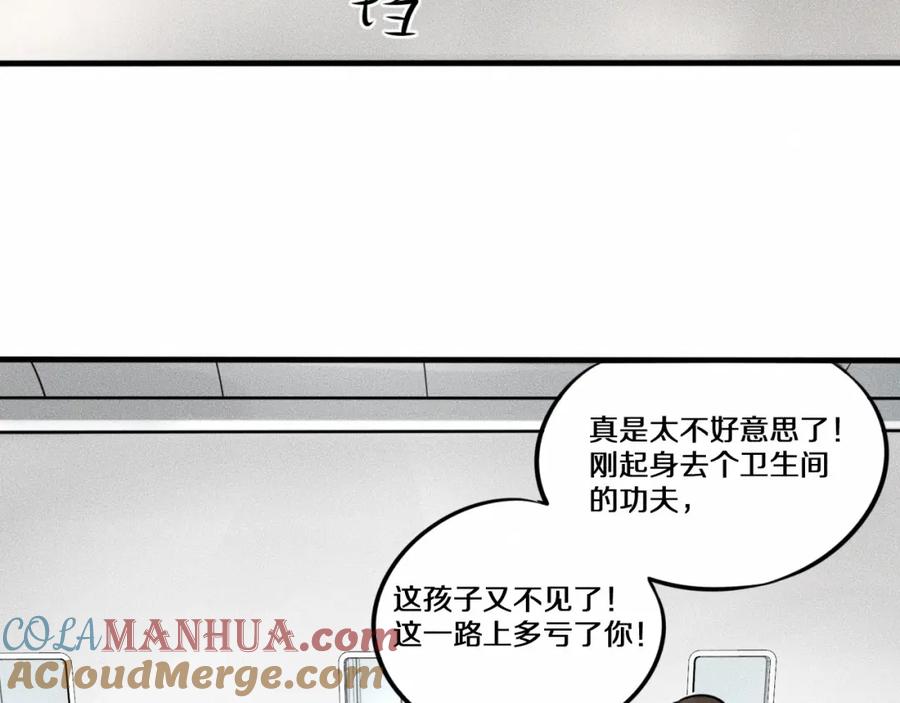 第8话可疑的不止一人！-未来航班-非人哉工作室（第9张）