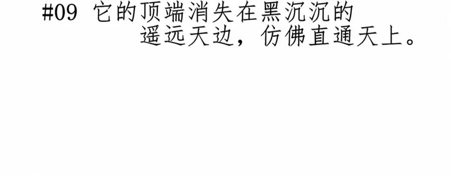 第9话秘密通道！？-未来航班-非人哉工作室（第16张）