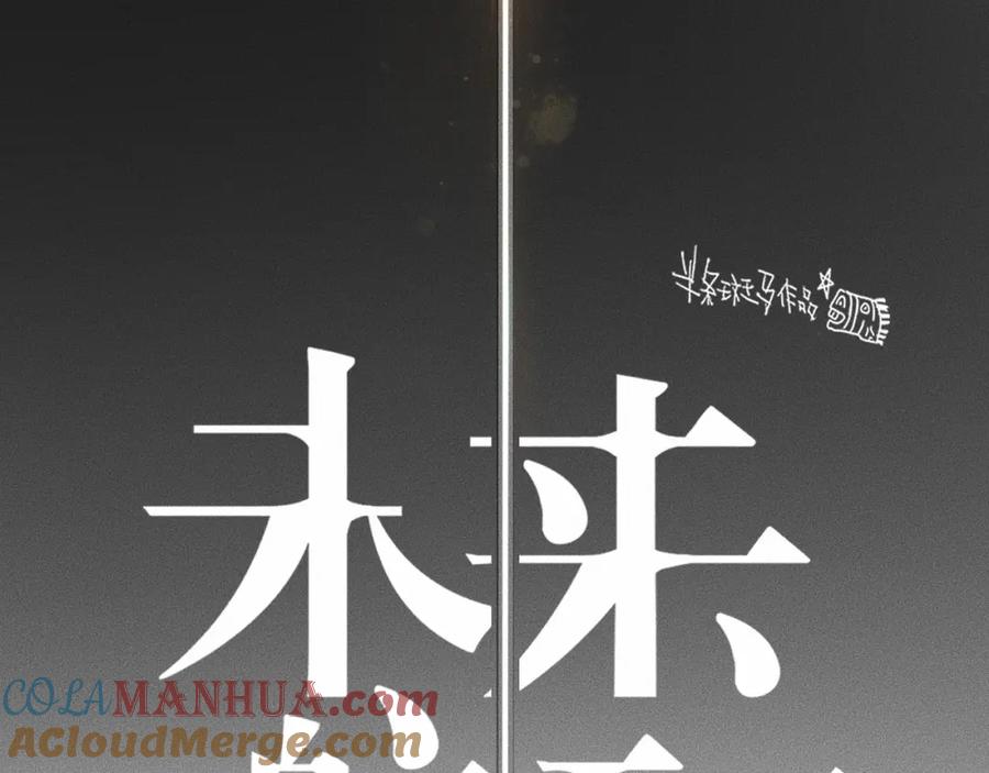 第9话秘密通道！？-未来航班-非人哉工作室（第13张）