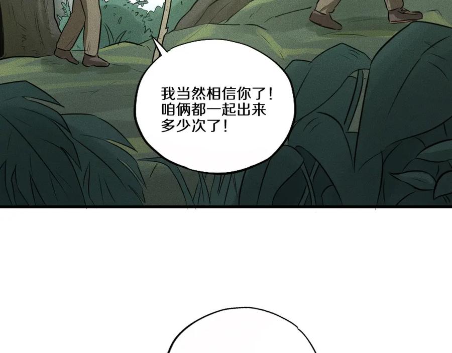 第11话坠入深渊！-未来航班-非人哉工作室（第20张）