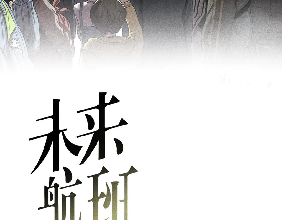 第11话坠入深渊！-未来航班-非人哉工作室（第2张）