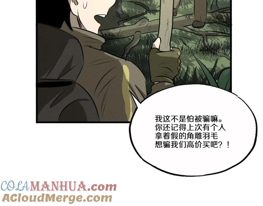 第11话坠入深渊！-未来航班-非人哉工作室（第25张）