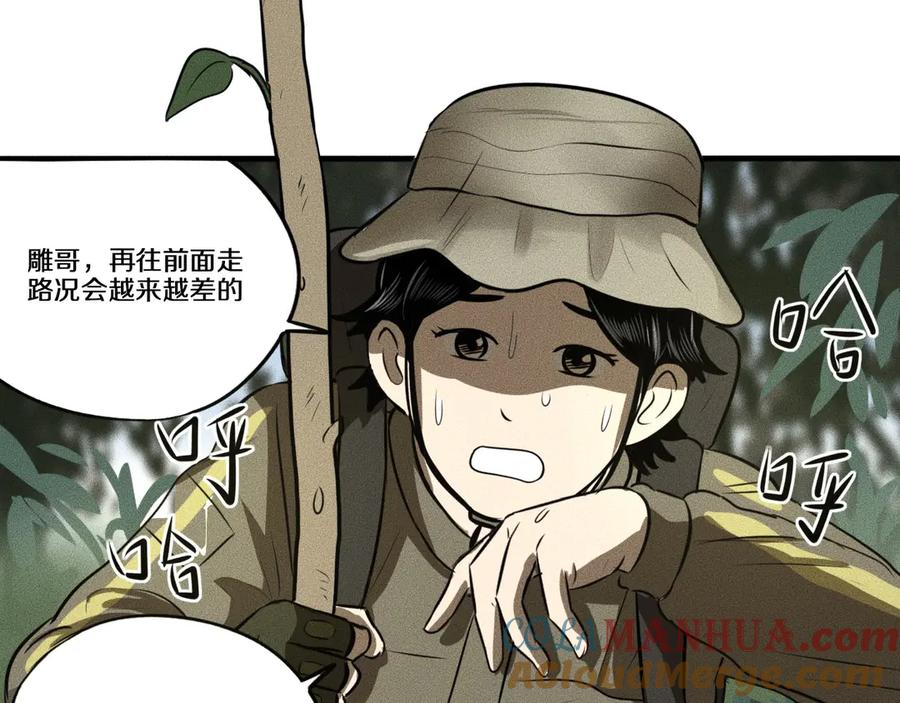 第11话坠入深渊！-未来航班-非人哉工作室（第13张）