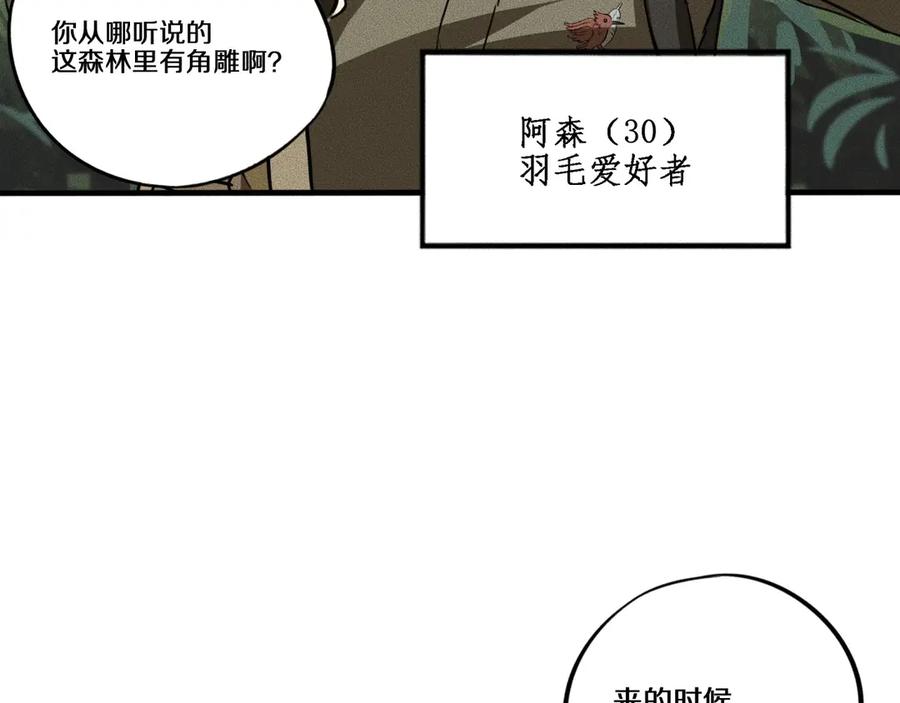 第11话坠入深渊！-未来航班-非人哉工作室（第14张）