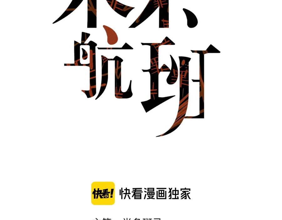 第12话尸体被发现了！-未来航班-非人哉工作室（第18张）