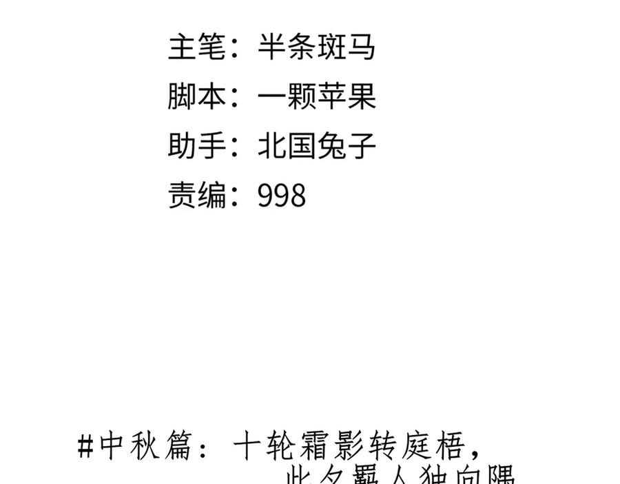特别篇中秋的回忆-未来航班-非人哉工作室（第12张）