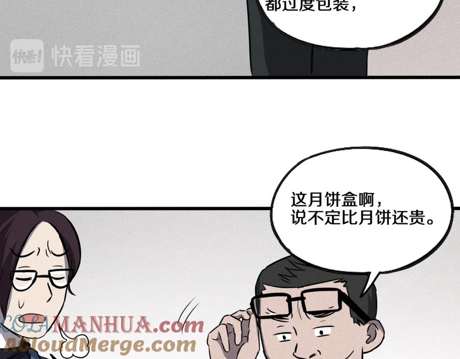 特别篇中秋的回忆-未来航班-非人哉工作室（第21张）