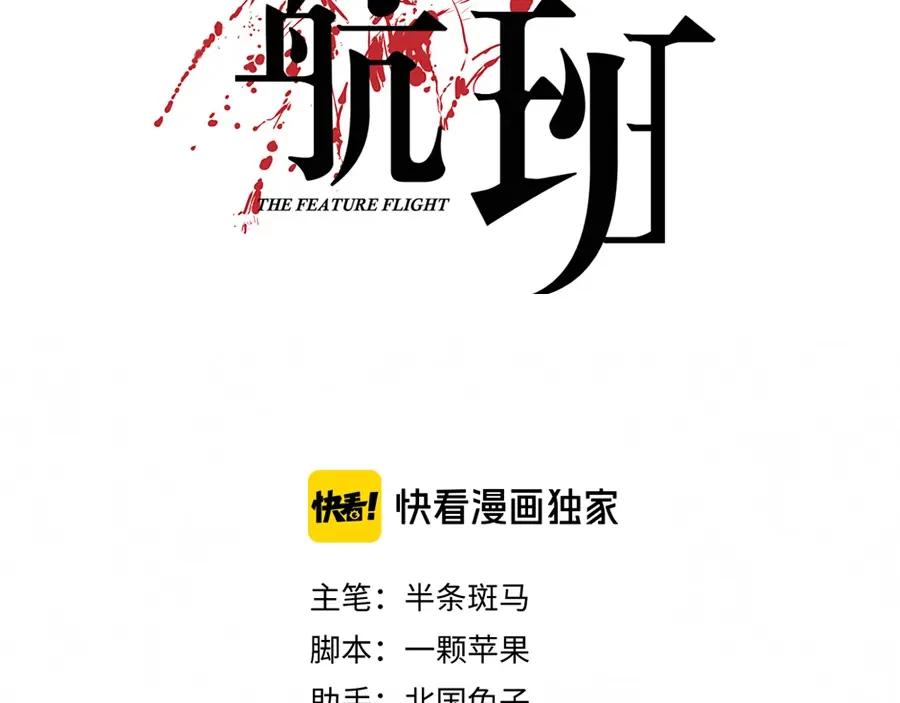 第1话‘舞台’-未来航班-非人哉工作室（第3张）