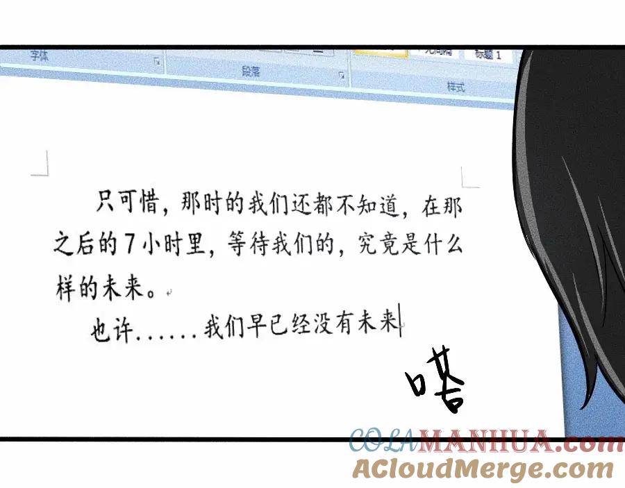 第1话‘舞台’-未来航班-非人哉工作室（第9张）