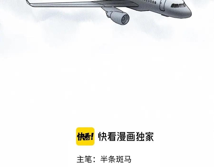第4话你们，有罪-未来航班-非人哉工作室（第16张）