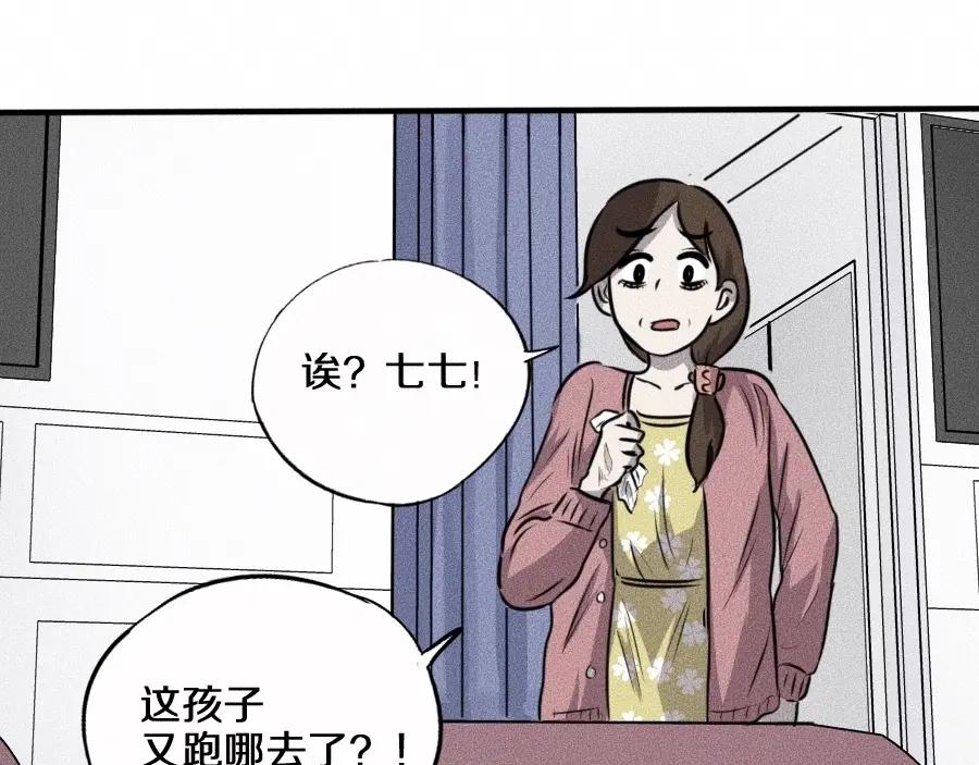 第5话深渊-未来航班-非人哉工作室（第6张）