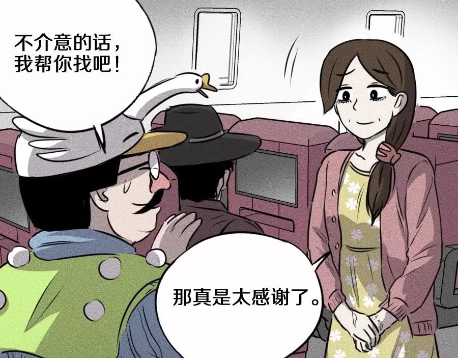 第5话深渊-未来航班-非人哉工作室（第12张）
