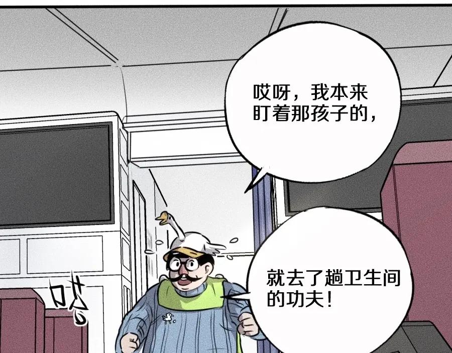 第5话深渊-未来航班-非人哉工作室（第10张）