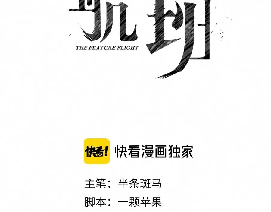 第6话第三个-未来航班-非人哉工作室（第30张）