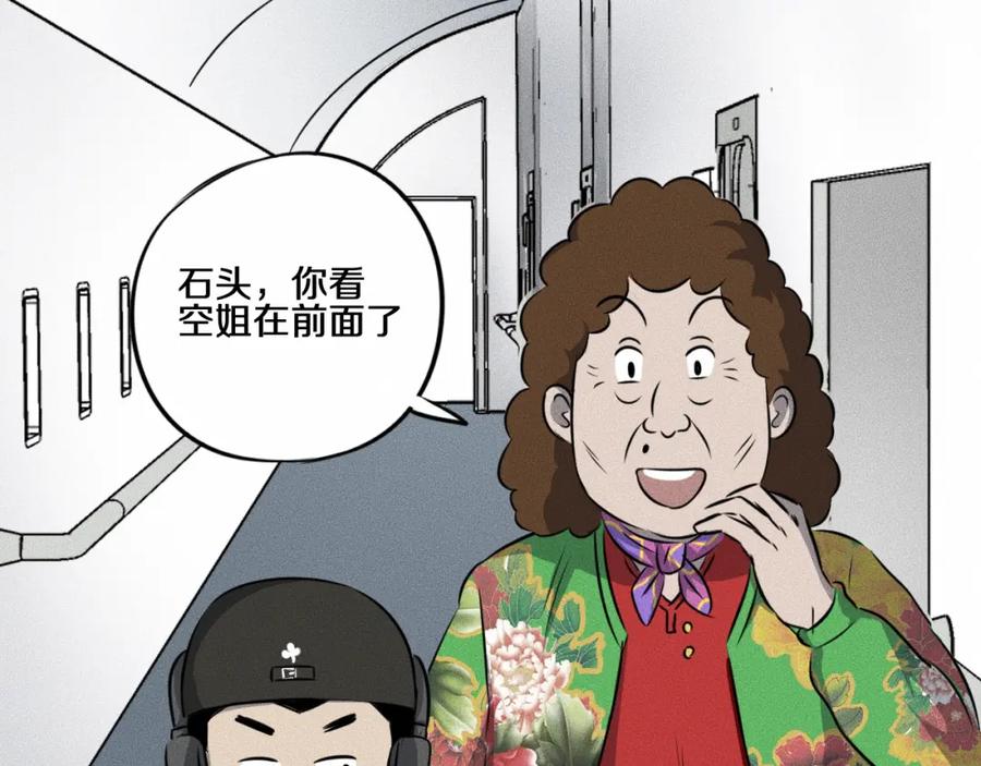 第7话秘密来往！-未来航班-非人哉工作室（第19张）