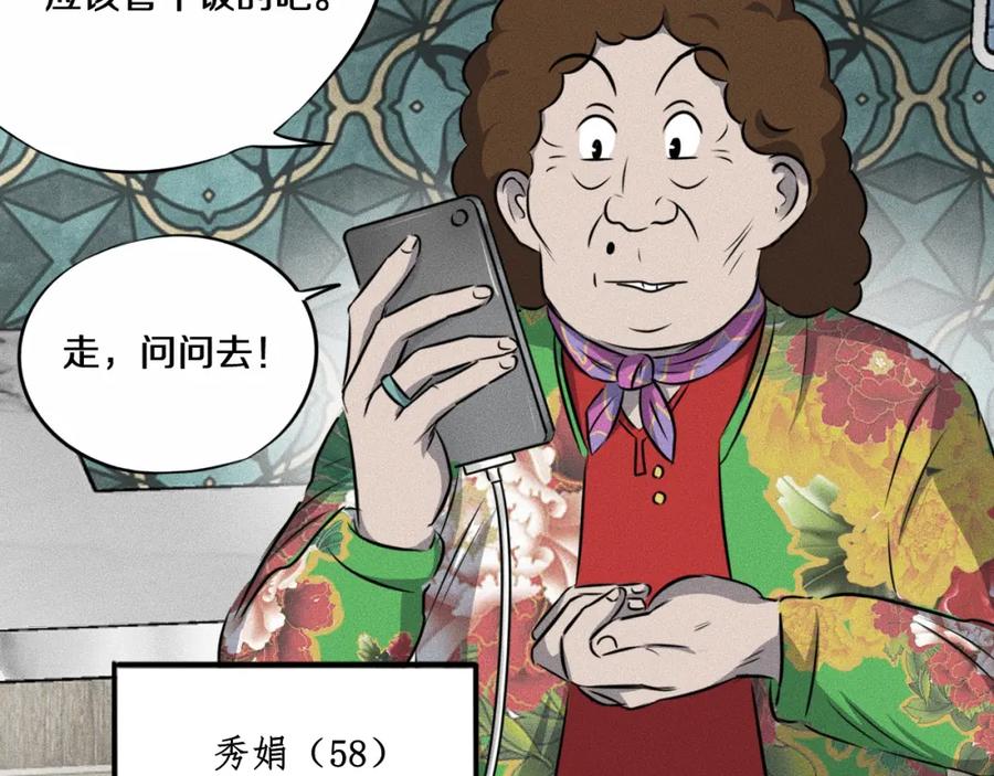 第7话秘密来往！-未来航班-非人哉工作室（第15张）