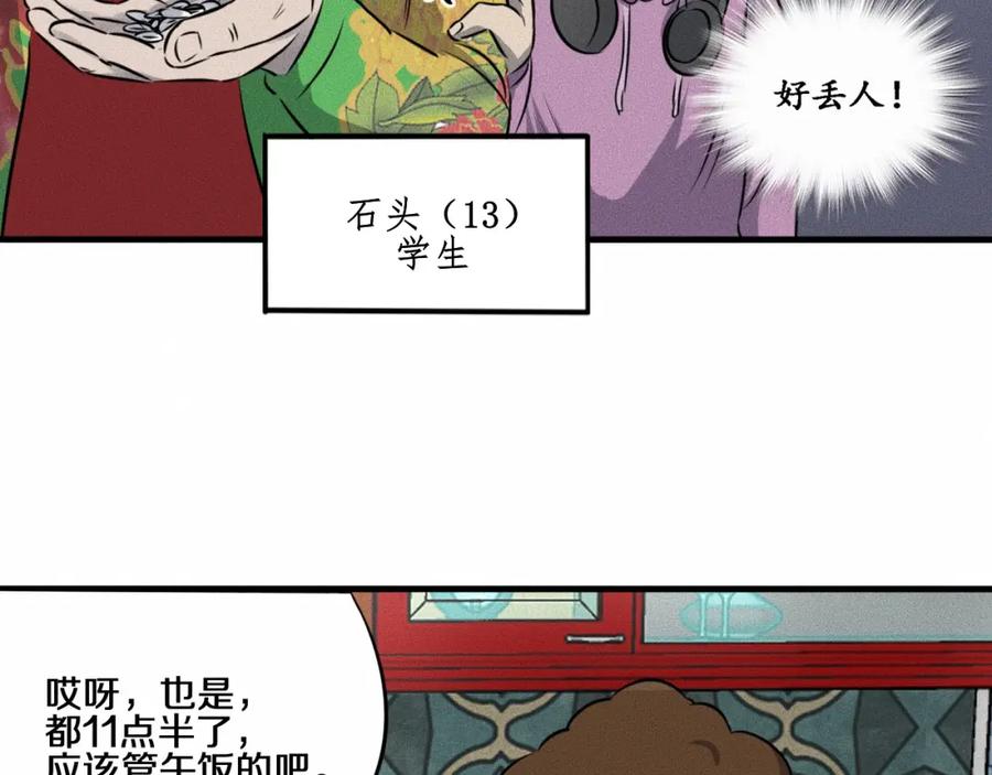 第7话秘密来往！-未来航班-非人哉工作室（第14张）