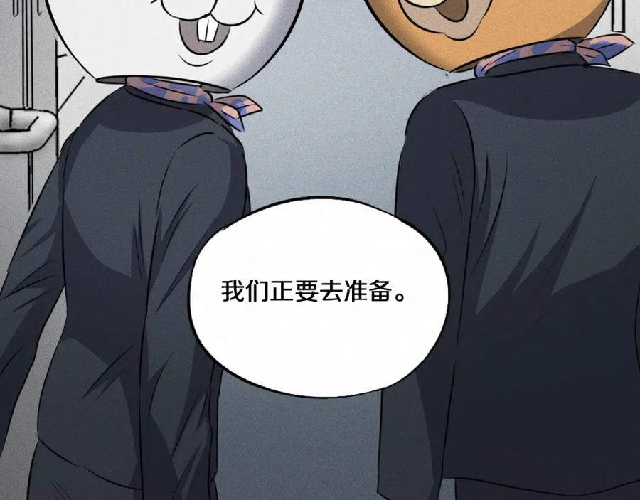第7话秘密来往！-未来航班-非人哉工作室（第23张）