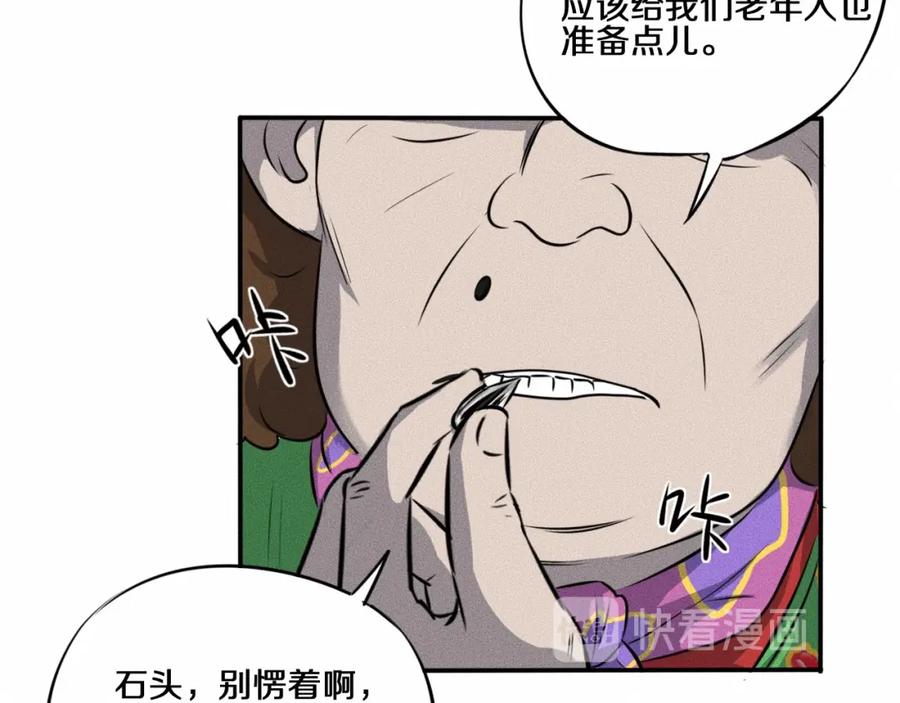 第7话秘密来往！-未来航班-非人哉工作室（第11张）