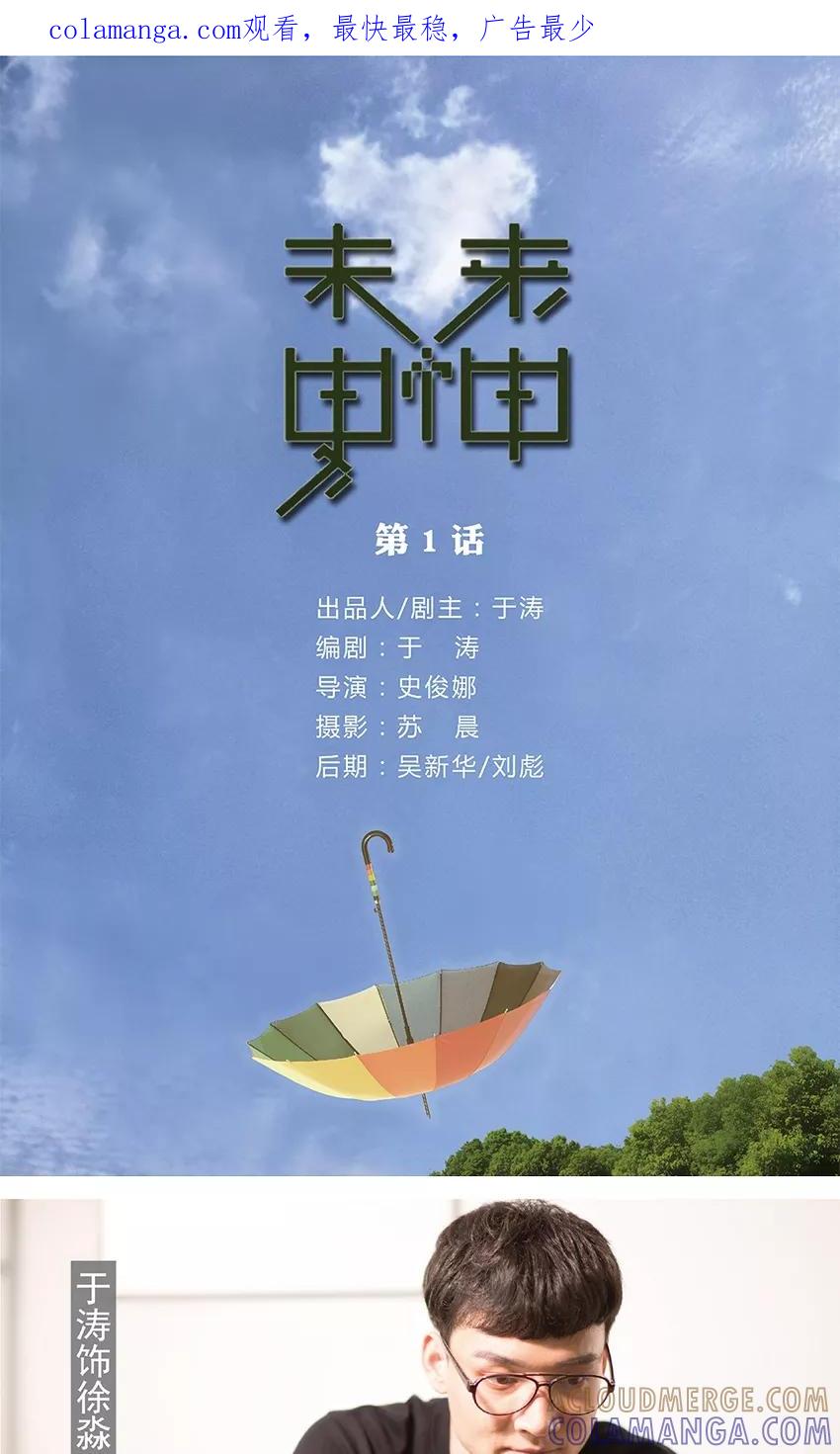 第1话给他个教训-未来男神-剧能玩（第1张）