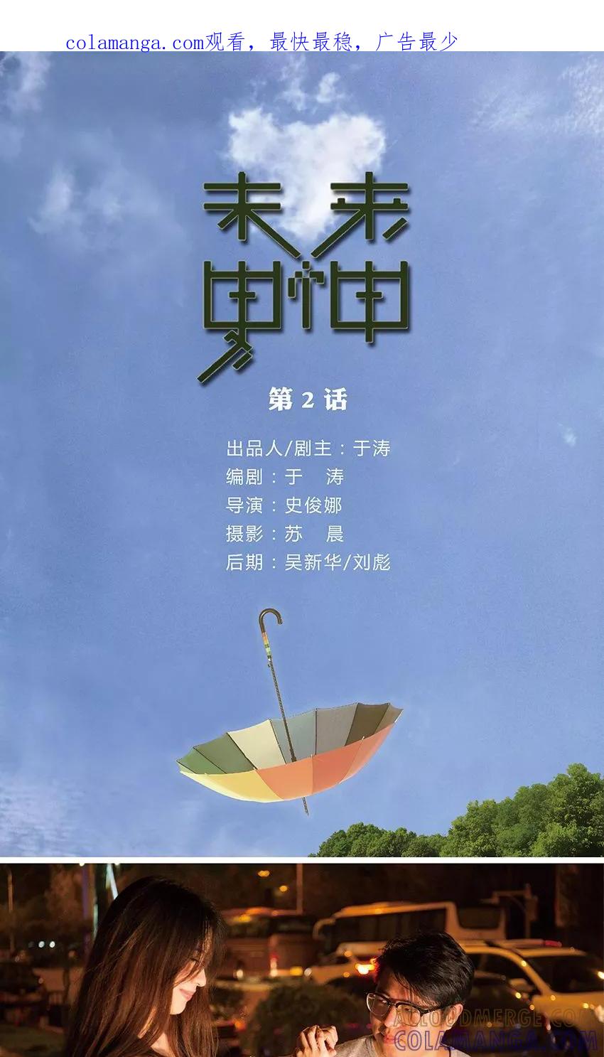 第2话男朋友救了我？-未来男神-剧能玩（第1张）