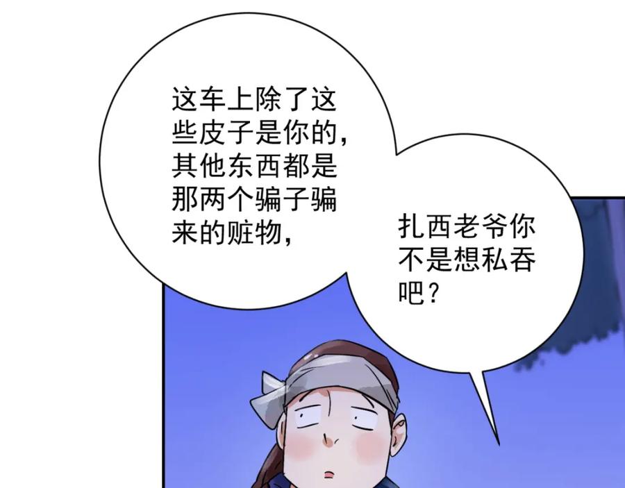 第32话山贼鬼头（一）-雪山·草地·传说少年登巴的故事-大行道动漫（第7张）