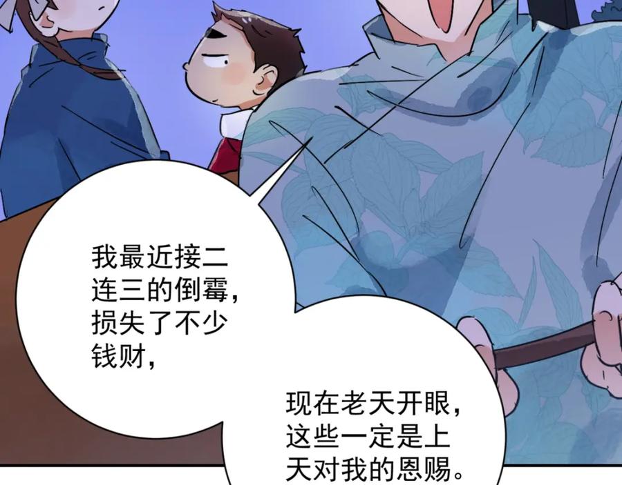 第32话山贼鬼头（一）-雪山·草地·传说少年登巴的故事-大行道动漫（第13张）