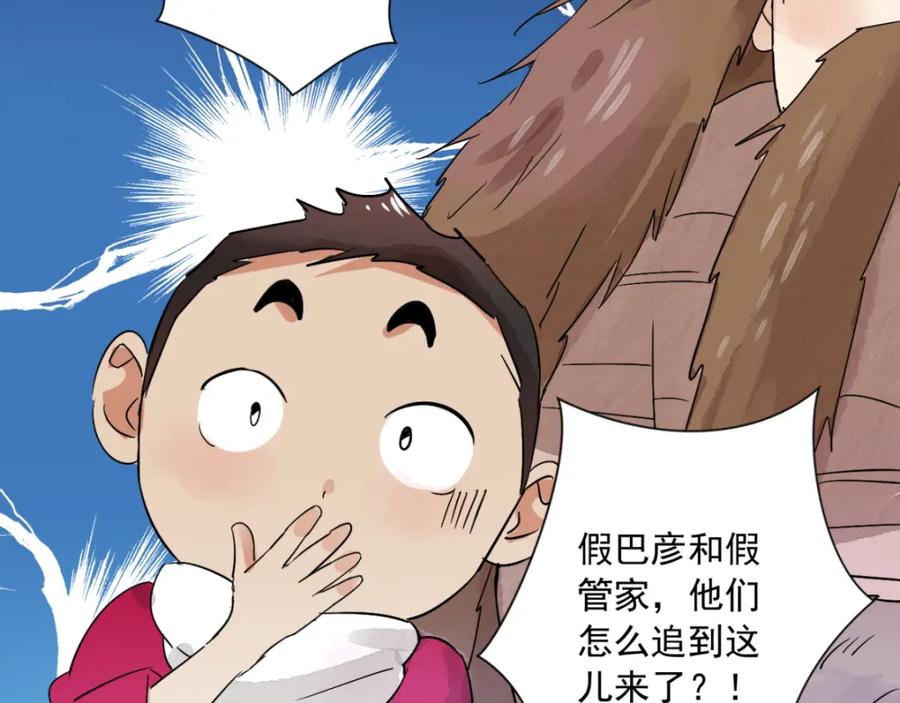第37话山贼鬼头（六）-雪山·草地·传说少年登巴的故事-大行道动漫（第5张）