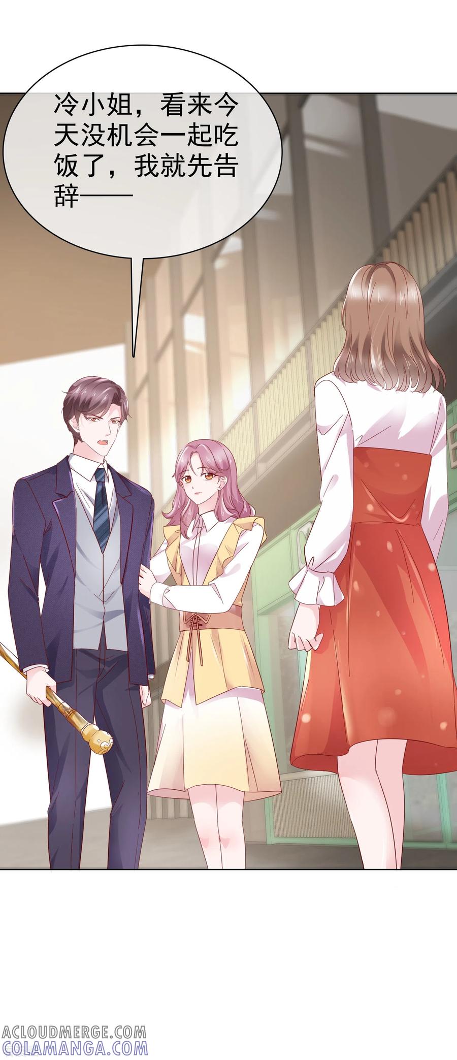 第39话虚伪白莲花-她若星辰照亮我-阿柯文化（第13张）