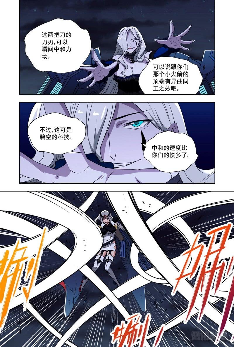 103伤痛-蔚蓝战争-白猫（第5张）