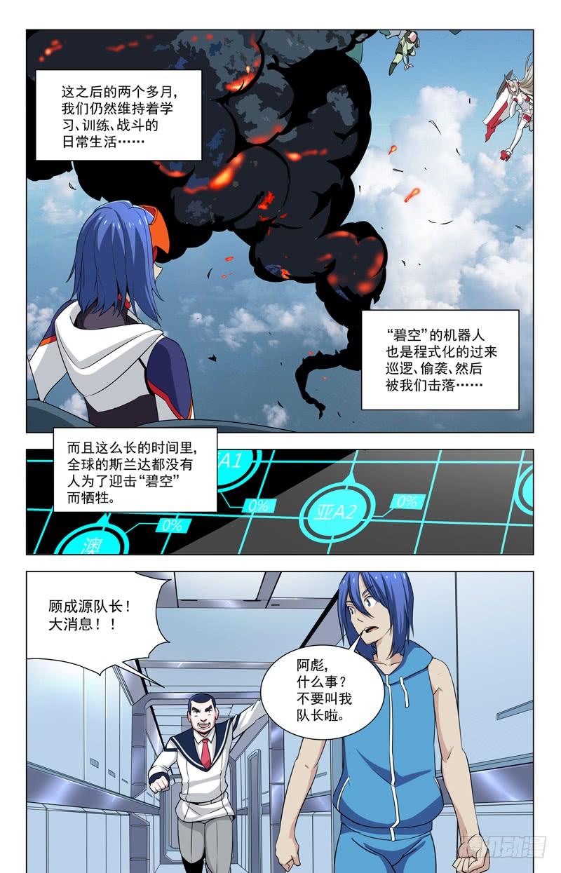 12死神-蔚蓝战争-白猫（第2张）
