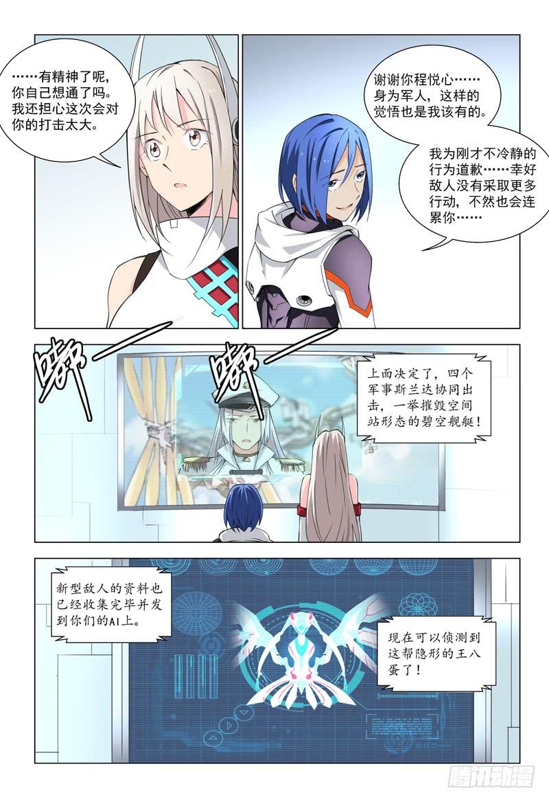 15反击的决意-蔚蓝战争-白猫（第8张）
