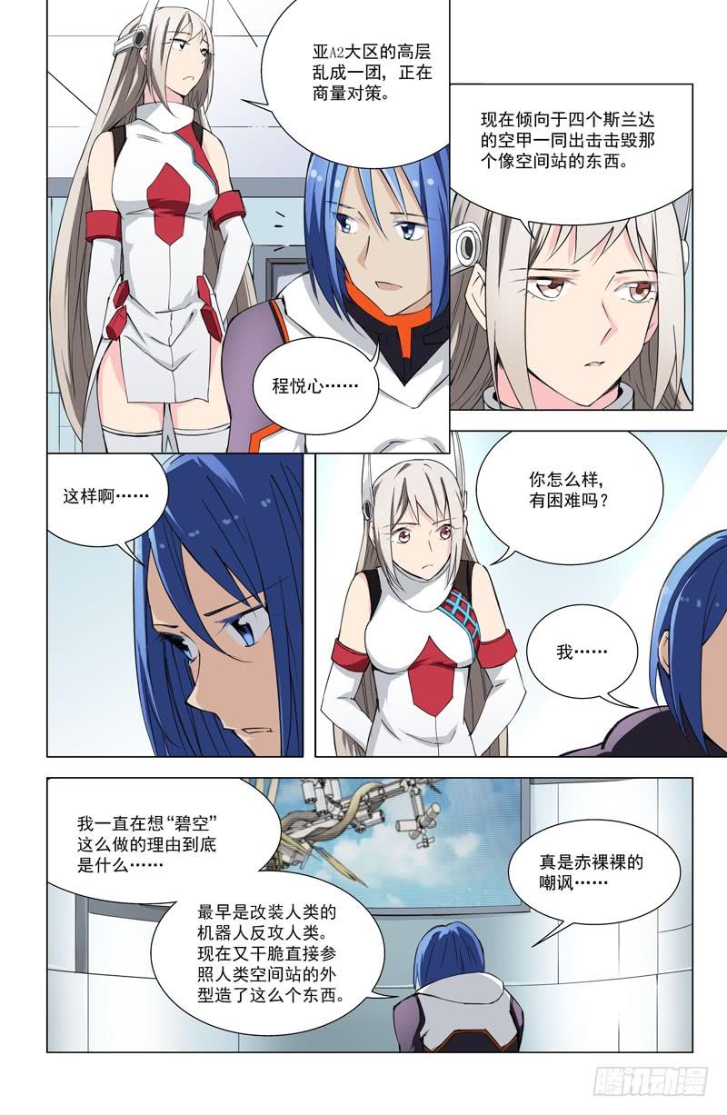 15反击的决意-蔚蓝战争-白猫（第6张）