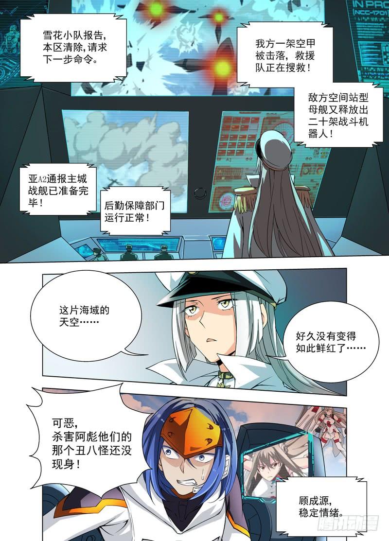 16复仇的怒火（上）-蔚蓝战争-白猫（第2张）
