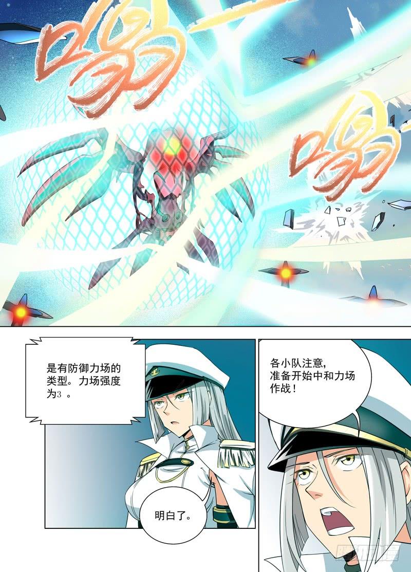 16复仇的怒火（上）-蔚蓝战争-白猫（第6张）
