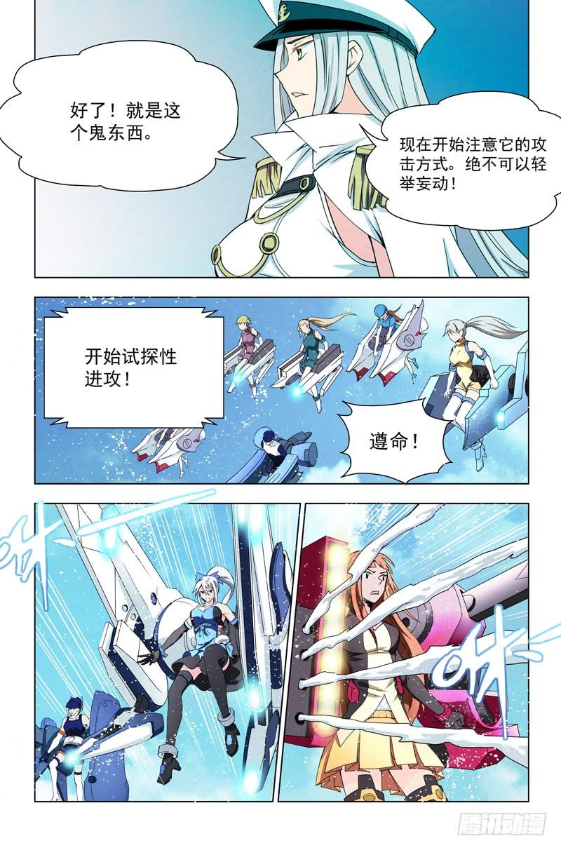 16复仇的怒火（上）-蔚蓝战争-白猫（第5张）