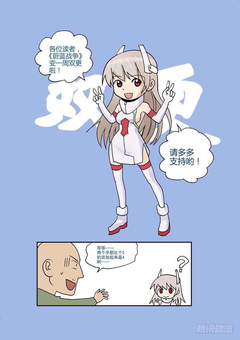 18非人类（上）-蔚蓝战争-白猫（第8张）