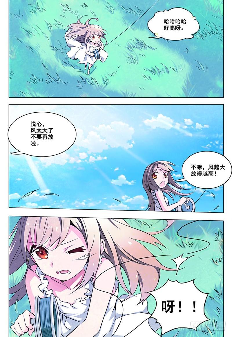 序章被夺去的空与海-蔚蓝战争-白猫（第1张）